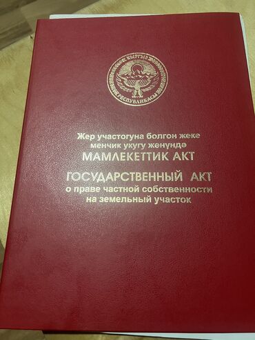 Продажа участков: 6 соток, Для бизнеса, Красная книга, Договор купли-продажи