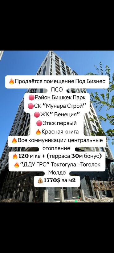 срочно продаётся 1 комнатная квартира в районе ошского рынка по улице кенсуйская 17: 🔥🔥🔥🔥Продается помещение под бизнес ПСО Район Бишкек Парк СК Мунара