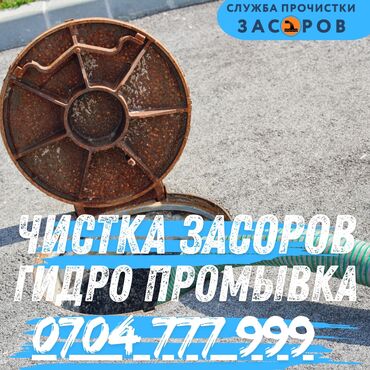 ручной фреза: Профессиональная прочистка засоров и гидропромывка. - Устранение