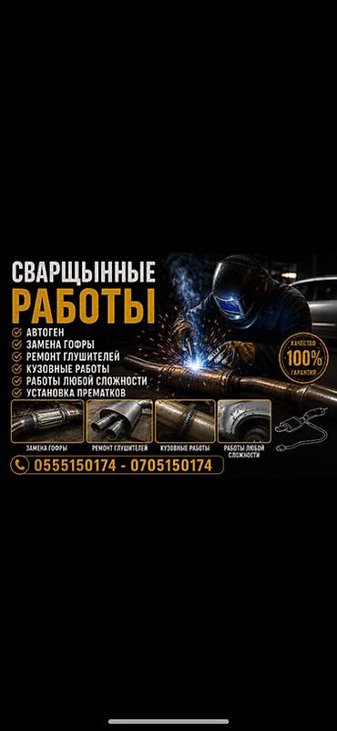 construction: Сварка Гарантия — 1