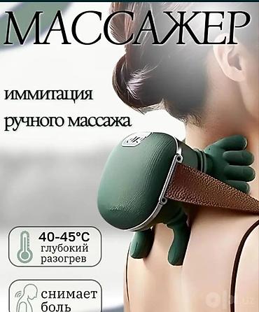 Бытовая техника: В наличии есть Портативный массажер с имитацией ручного массажа — 2