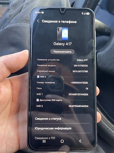a17: Samsung Galaxy A17 (модель SM-A175F/DS) - Память: 4 ГБ ОЗУ, 128 ГБ — 1
