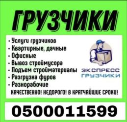 работа повар в бишкеке: Жүк ташуучу. 6 жылдан ашык тажрыйба