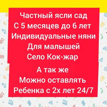 детские шатры: Частный ясли-сад и услуги няни - Возраст детей: от 5 месяцев до 6 лет