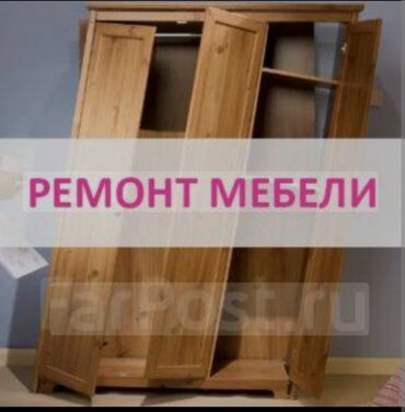 услуги ремонт: Ремонт, реставрация мебели