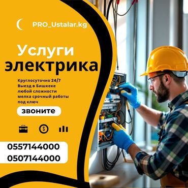 быстрый дом: Электрик | Установка счетчиков, Установка стиральных машин, Демонтаж электроприборов Больше 6 лет опыта