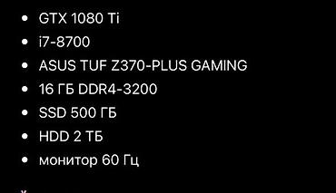 prodayu plotter: 🔥 Мощный игровой ПК с GTX 1080 Ti и i7-8700. 16 ГБ быстрой DDR4, SSD — 2