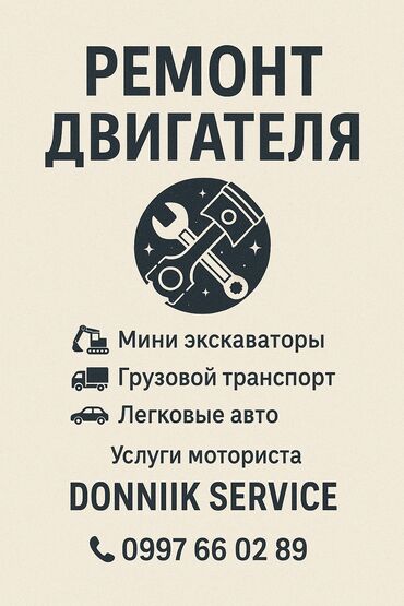 спец транспорт: Замена масел, жидкостей, Замена фильтров, Замена ремней, без выезда