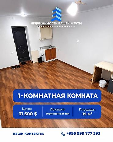1 комната, 18 м², Юг-2 мкр Гостиничный тип, 1 этаж, Косметический ремонт