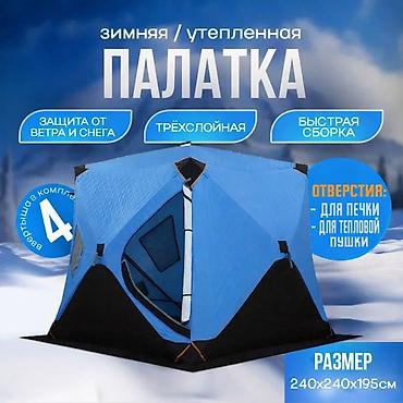 цунами fix: Палатка Куб 200 Купить в Бишкеке — зимняя утеплённая палатка 3 слоя — 1