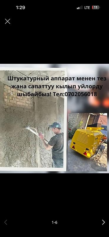 Ремонт и строительство: Механизированная штукатурка стен - Выполняем нанесение — 6