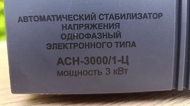 Ремонт и строительство: Стабилизатор напряжения, Однофазные — 5