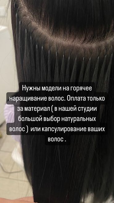 наращивание волос бишкек: Парикмахер | Наращивание волос