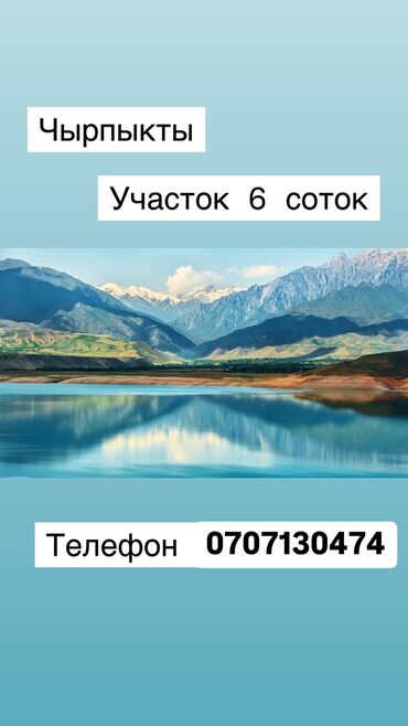евразия иссык куль цены: 6 соток, Для бизнеса, Красная книга, Договор купли-продажи