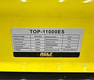 Инструменты: Бензиновый генератор ROLF TOP-11000ES Характеристики: - Номинальная — 2