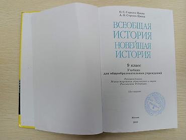 Спорт жана хобби: Комплект учебников: 1) История Кыргызстана (XIX в. – 1917 г.) - — 6
