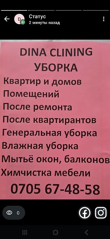 динар: Уборка помещений, | Генеральная уборка, | Квартиры — 3