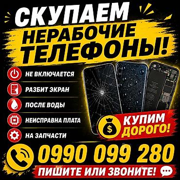 айфон с дефектом бесплатно: Скупка нерабочих телефонов Покупаем любые неисправные смартфоны: - — 1