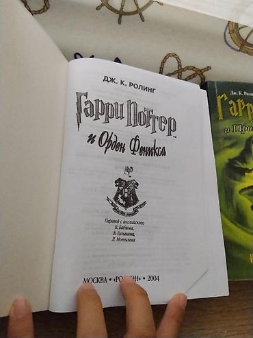 harry potter: Фантастика и фэнтези, На русском языке, Новый — 3
