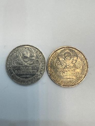 Монеты: Продаю серебряные монеты Царской России и СССР. Цена договорная — 6