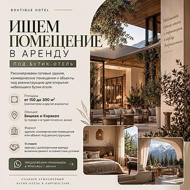 Ищем помещение в аренду под небольшой бутик-отель. Что требуется: -