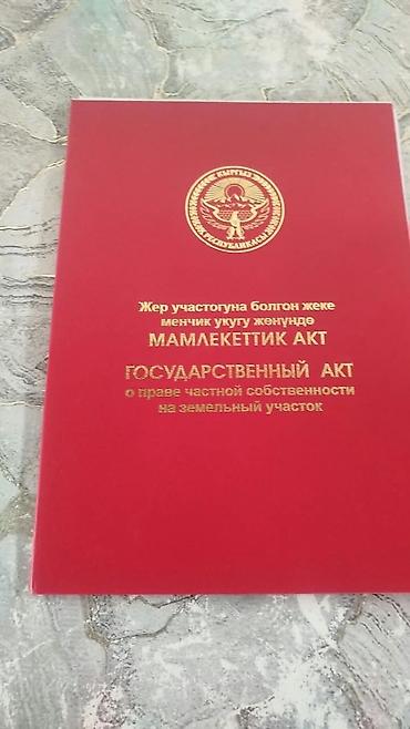 5 соток, Для строительства, Красная книга