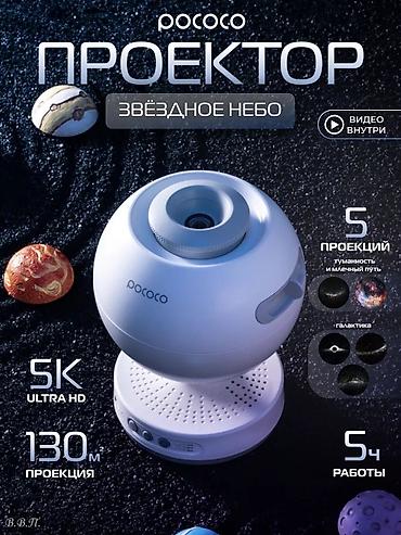 Проекторы: Mobi Center POCOCO Galaxy Planetarium Star Projector Ночной — 13