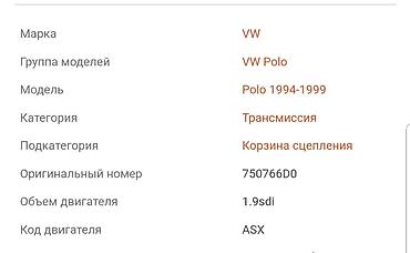 sdi: Сцепление в сборе Volkswagen 1998 г., Б/у, Оригинал, Германия — 4