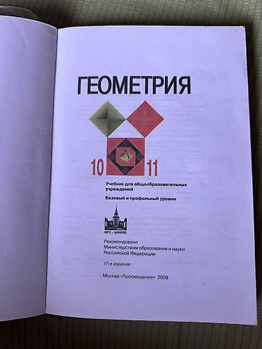 solutions intermediate: Учебник «Геометрия. 10–11 классы» — базовый и профильный уровни. Почти — 2