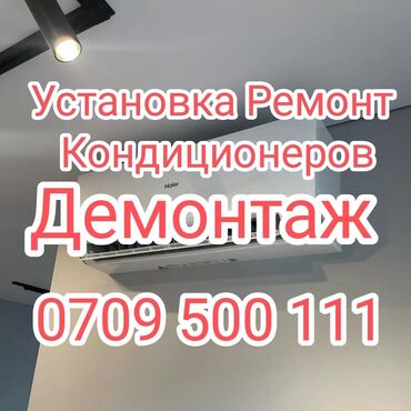 где ремонтируют аппараты для измерения давления: Установка ремонт кондиционеров демонтаж Ремонт кондиционеров