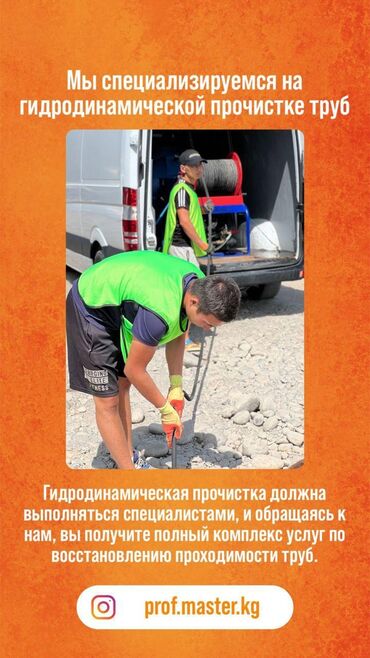узбек строители: Сантехник | Чистка канализации, Устранение засоров Больше 6 лет опыта