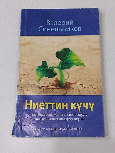сыйкыр: Набор из 10 книг на русском и кыргызском языках для детей и взрослых — 5