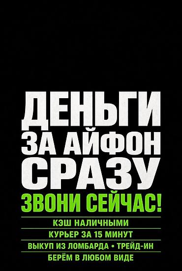 ipon: Сервис скупки iPhone — деньги сразу. Что предлагаем: - Мгновенная — 1
