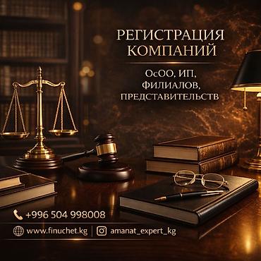 google kg: Юридические услуги | Трудовое право, Финансовое право | Консультация, Аутсорсинг — 1
