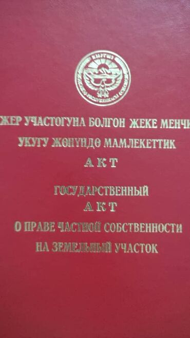 Продажа участков: 10 соток, Для строительства, Красная книга