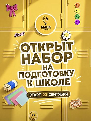 спец садик: Подготовка к школе от MADA School - Формат: программа подготовки к — 1