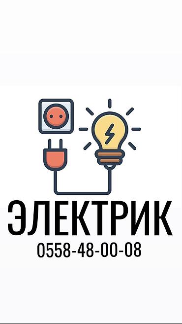 Электрики: Электрик | Электромонтажные работы, Установка щитков, Установка счетчиков Больше 6 лет опыта — 1