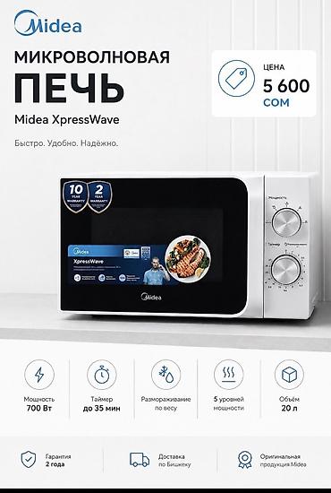 Микроволновка, Новый, Самовывоз, Платная доставка