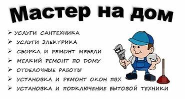 жумуш ремонт: Майда шашылыш иштер, Бир саатка күйөө — 1