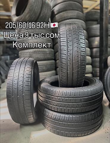 195 70 с: Летние шины 205/60 R16 92H (Япония) - Размер: 205/60 R16 - Индекс — 1