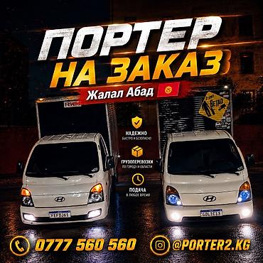 it hub: Заказать Хендай портер, Переезд, C грузчиком — 1
