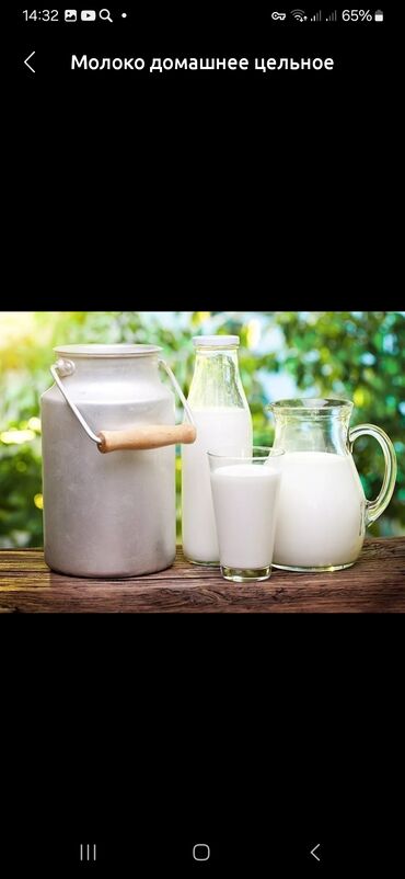Продам домашний молоко из под коров 🐄 🐄 🐄 цельный чистый жирный