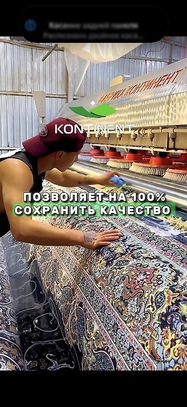 Услуги: Стирка ковров, | Ковер, Палас, Бесплатная доставка — 2