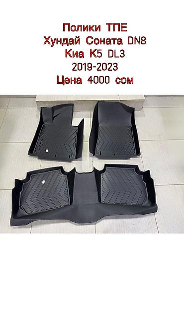 Полики: 5D Полики Для салона Новый — 31