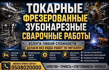 токарная работа: Токарь, токарные услуги, фрезировка металла, фрезировачные услуги — 1