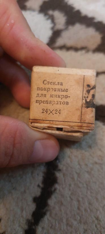 старый вещи: Мед товары чашка пэтри,лакмусовые бумажки,стёкла для микроскопа,стёкла — 4