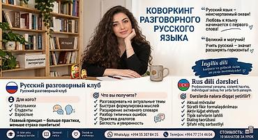 cin dili kurslari: 🗣 РУССКИЙ ЯЗЫК — МЕНЬШЕ СТЕСНЕНИЯ, БОЛЬШЕ ЖИВОГО ОБЩЕНИЯ! Понимаете — 1