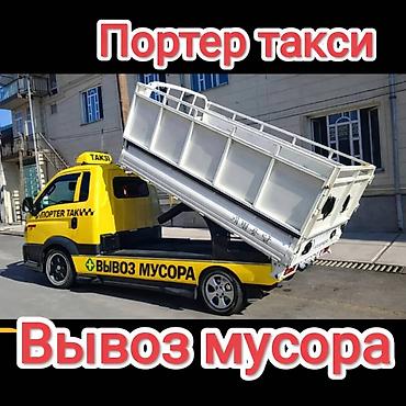 Буйрутма берүү Хендай портер, Курулуш таштандыларын чыгаруу