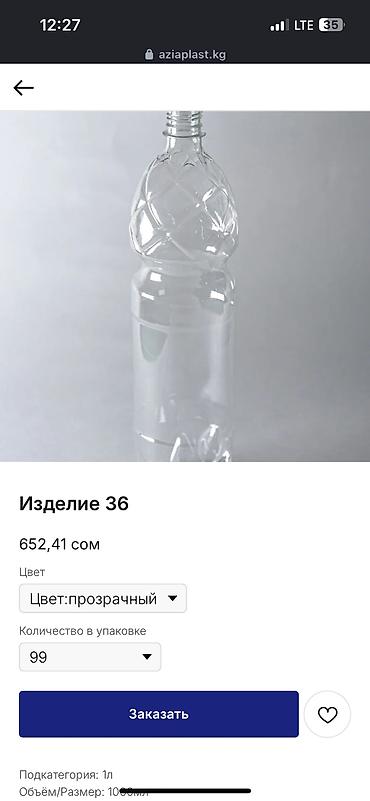 Бутылки: Бутылки, Самовывоз, Платная доставка — 3