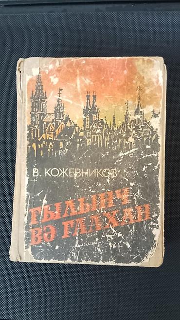 Книги и журналы: Şekspir və “Qılınc və Qalxan” – 2 kitab bir yerdə Şekspir - 1980-ci — 5